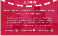 صندوق strongالملك عبداللهstrong الثاني للتنمية ومركز