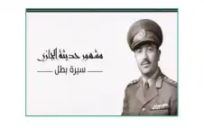 سيرة بطل.. كتاب يؤرخ لحياة الفارس