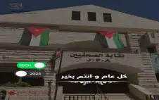 الصحفيين تهنئ بالعام الجديد