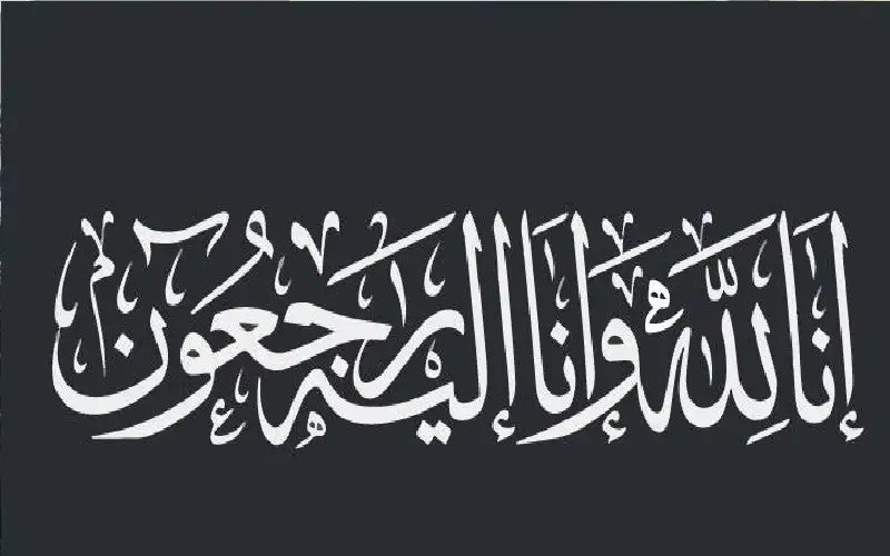 نعي نانسي احمد ابوجري آل خطاب