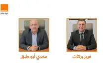 أورنج strongالأردنstrong تعلن عن تعيينات تنفيذية