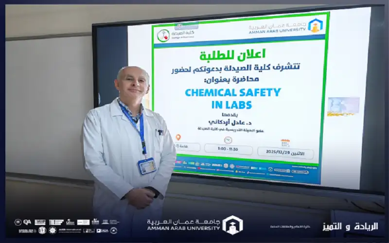 كلية الصيدلة في عمان العربية تنظم