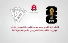 رياضة ـ اتحاد الكرة يحدد موعد انتهاء التسجيل