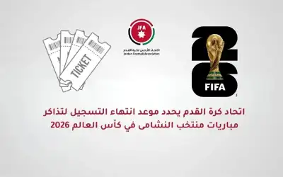 صحيفة نيسان ـ اتحاد الكرة يحدد موعد انتهاء التسجيل