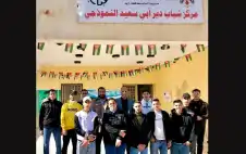 مركز شباب دير أبي سstrongعيstrongد النموذجي