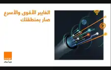 من strongالرمثاstrong إلى الطفيلة والعقبة: أورنج