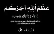 نقابة الصحفيين تنstrongعيstrong والدة الزميل أمجد