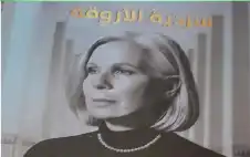 كتاب (سردية الاروقة)للدكتوره هيفاء ابو غزالة