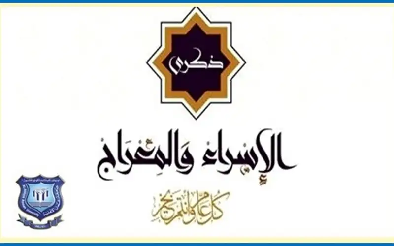 عمان الاهلية تهنىء بذكرى الإسراء والمعراج