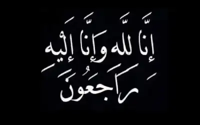 مناسبات ـ نعي ابراهيم محمود عبدالكريم العواملة