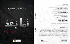 كتاب أما بعد.. إصدار جديد للدكتور