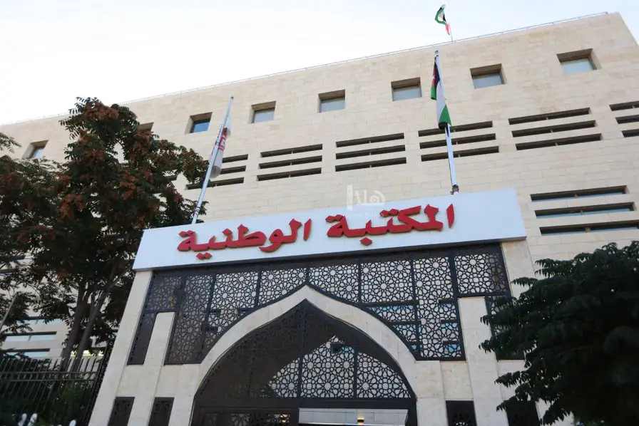 المكتبة الوطنية تصدر كتابا يتضمن أوراق