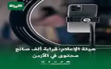 هل يمس مشروع الإعلام الرقمي الجديد