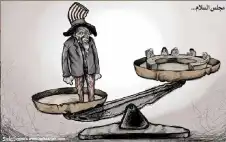 مجلس السلام التابع لعقل ترامب