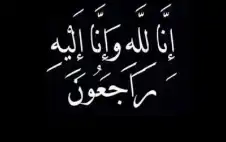 نstrongعيstrong الدكتورة سهير عمر محمد مصطفى