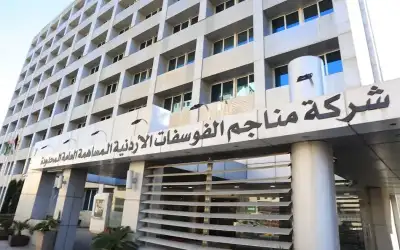 مال ـ الفوسفات الأردنية منهج يدرس في تجاوز