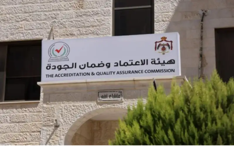 هيئة الاعتماد تقرر منح اعتمادات وتسكين