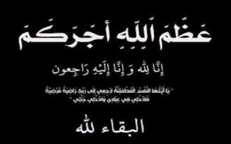 الصحفيين تنعي شقيق الزميل الدكتور علي