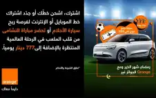 strongرمstrongضان شهر الخير… ومع أورنج الجوائز