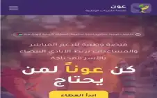 منصة حكومية لجمع التبرعات لصالح الأسر