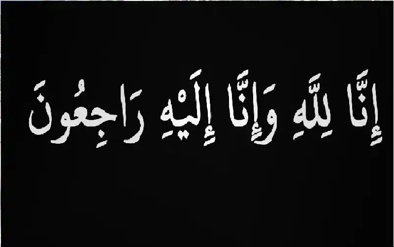 نعي سميحة عبدالحافظ أحمد المعادات
