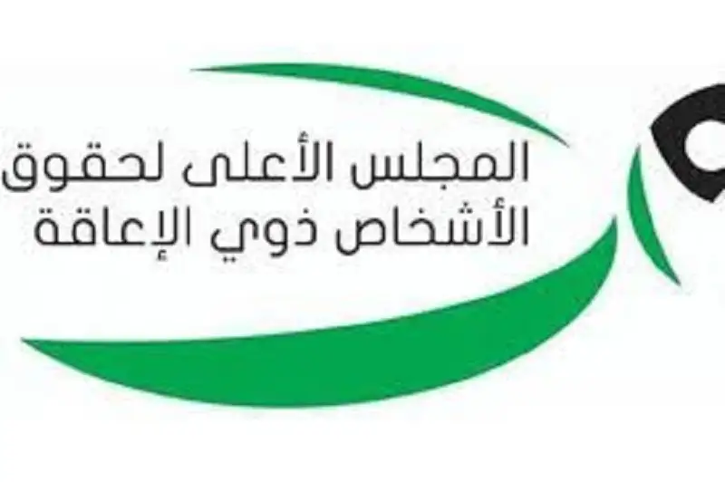 لأعلى لحقوق ذوي الإعاقة: إحالة واقعة