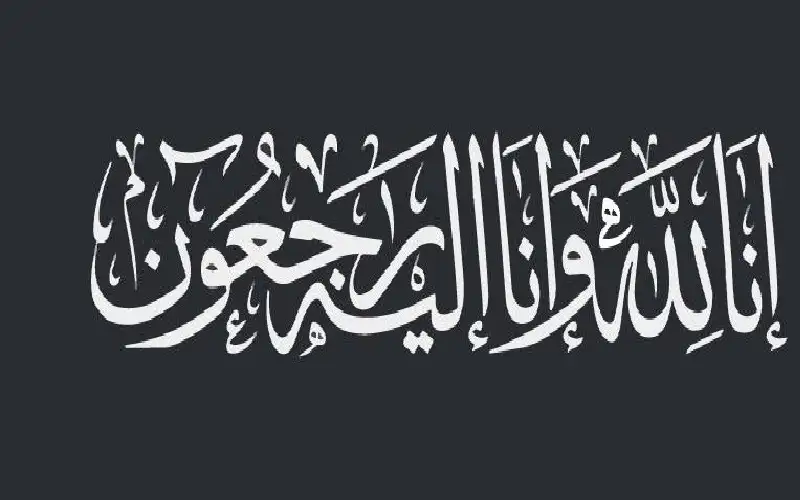 نعي علي أبو سمهدانه