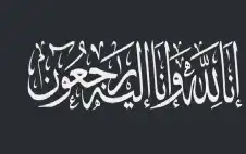 نstrongعيstrong علي أبو سمهدانه