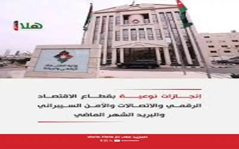 انجاز 11 مشروعا في الاقتصاد الرقمي