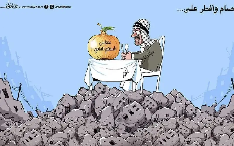 مجلس السلام .. لا غزة ولا