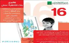 بنك القاهرة strongعمانstrong يعلن عن الدورة