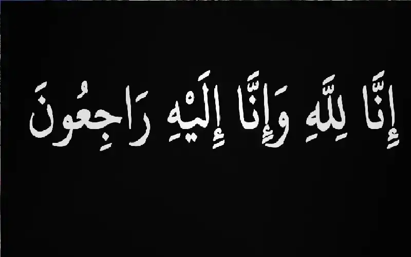 نعي الحاج أحمد محمد سليم الزعبي