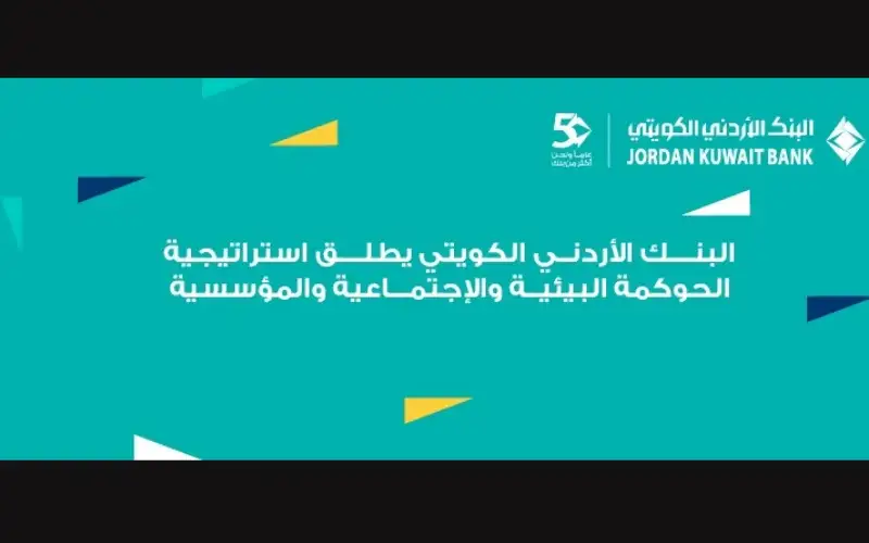 البنك الأردني الكويتي يطلق استراتيجيته الأولى