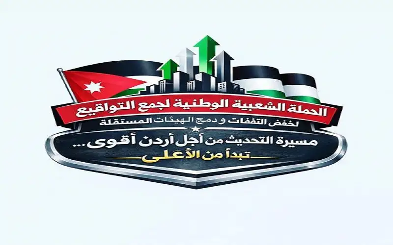 حملة تطالب بخفض النفقات الجارية ودمج