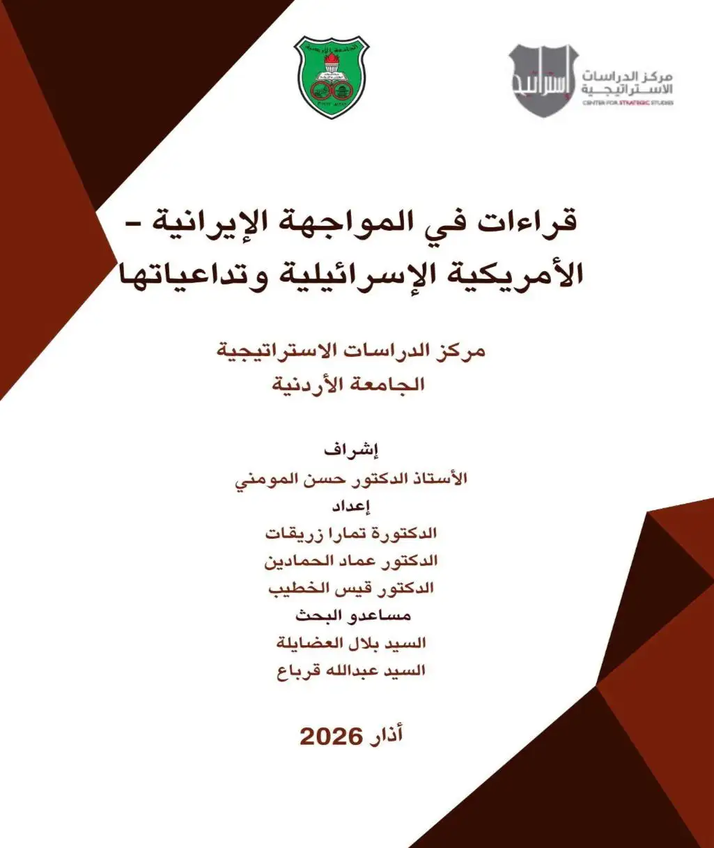 الدراسات الاستراتيجية: أوراق بحثية لفهم انعكاسات