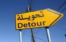 إغلاق جزئي وتحويلات strongمروstrongرية في طبربور