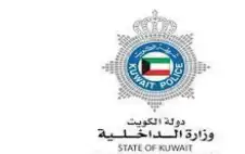 الداخلية الكويتية: استشهاد ضابطين من أمن