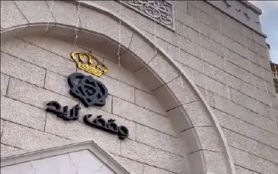 زين تساند جهود وقف ثريد في