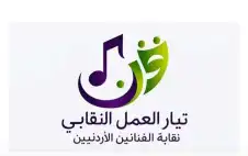 إشهار “تيار العمل النقابي” داخل نقابة