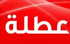 الحكومة تعلن عطلة strongعيstrongد الفطر السعيد