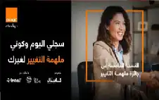 أورنج strongالأردنstrong تطلق جائزة ملهمة التغيير