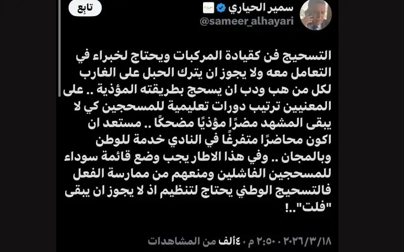 اعلام الطبلة.. وسمير الحياري..