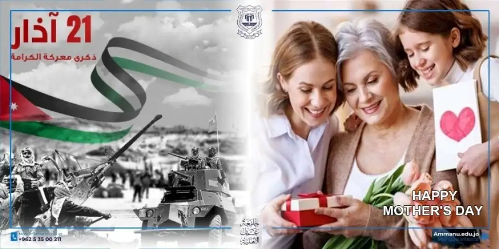 عمان الأهلية تهنىء بذكرى الكرامة وعيد