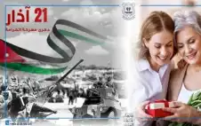 strongعمانstrong الأهلية تهنىء بذكرى الكرامة وعيد