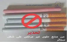 الغذاء والدواء تحذير من حلوى غير