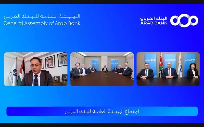 الهيئة العامة للبنك العربي تقر توزيع
