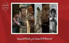 سينما شومان تعرض ستة أفلstrongام قصيرstrongة