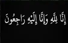 نstrongعيstrong حليمة امين الخوالدة