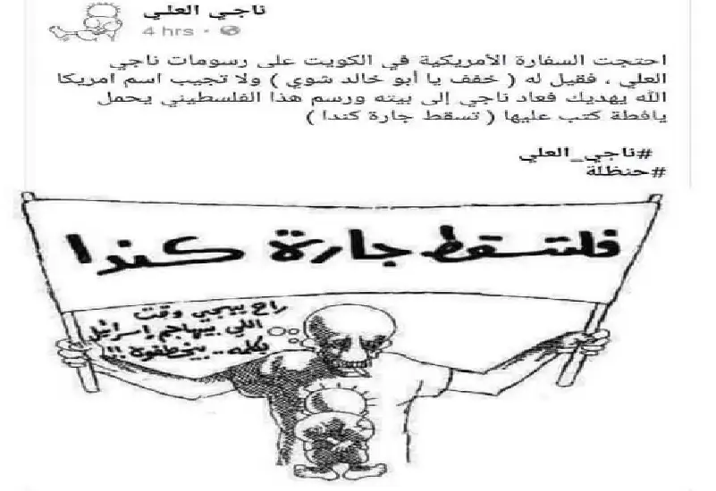 فلتسقط جارة كندا