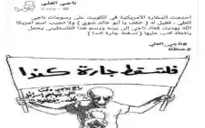 فلتسقط جارة كندا